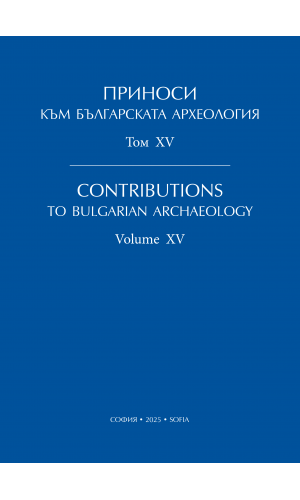 Contributions to the Bulgarian archaeology. Volume 15